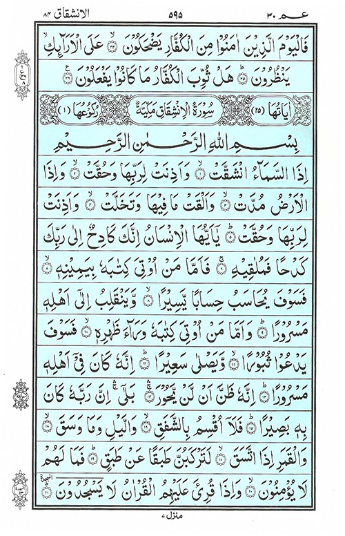 Para 30 | Juz 30 Ø¹ÙŽÙ…ÙŽÙ‘ ÙŠÙŽØªÙŽØ³ÙŽØ§Ø¡ÙŽÙ„ÙÙˆÙ†ÙŽ | Read Quran Para 30 Online