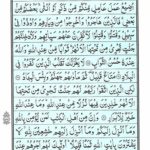 Quran Para 4 - Quran Juz 4 Online at eQuranAcademy