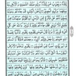 Quran Para 6 - Quran Juz 6 Online a eQuranAcademy