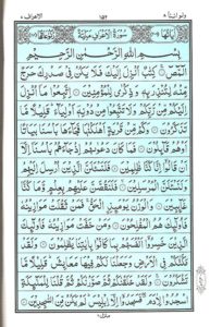 Quran Para 8 – Wa Lau Annana (وَلَوْ أَنَّنَا) — page 10
