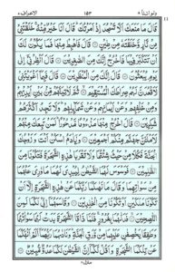 Quran Para 8 – Wa Lau Annana (وَلَوْ أَنَّنَا) — page 11