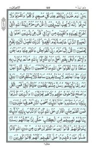 Quran Para 8 – Wa Lau Annana (وَلَوْ أَنَّنَا) — page 13