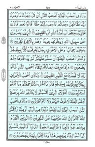 Quran Para 8 – Wa Lau Annana (وَلَوْ أَنَّنَا) — page 15