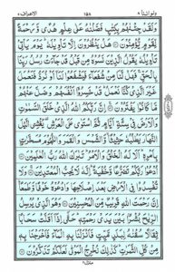 Quran Para 8 – Wa Lau Annana (وَلَوْ أَنَّنَا) — page 16