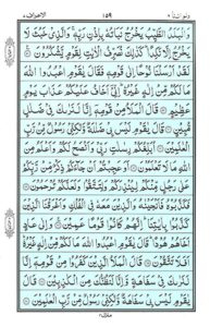 Quran Para 8 – Wa Lau Annana (وَلَوْ أَنَّنَا) — page 17