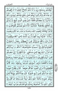 Quran Para 8 – Wa Lau Annana (وَلَوْ أَنَّنَا) — page 18
