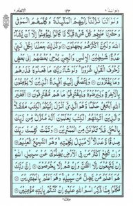 Quran Para 8 – Wa Lau Annana (وَلَوْ أَنَّنَا) — page 1