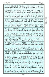 Quran Para 8 – Wa Lau Annana (وَلَوْ أَنَّنَا) — page 20