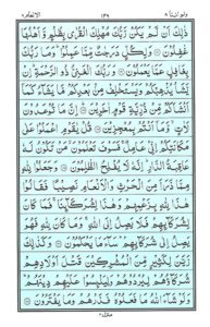 Quran Para 8 – Wa Lau Annana (وَلَوْ أَنَّنَا) — page 4