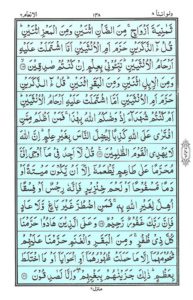 Quran Para 8 – Wa Lau Annana (وَلَوْ أَنَّنَا) — page 6