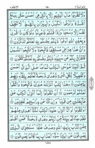 Quran Para 8 – Wa Lau Annana (وَلَوْ أَنَّنَا) — page 8