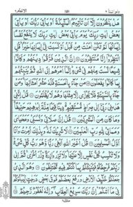 Quran Para 8 – Wa Lau Annana (وَلَوْ أَنَّنَا) — page 9