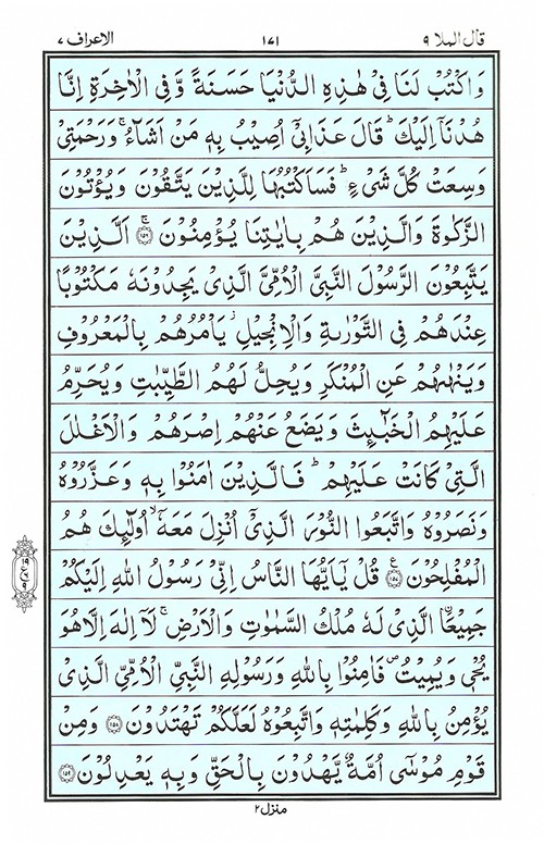 Para 9 | Juz 9 قَالَ الْمَلَ | Read Quran Online - eQuranacademy