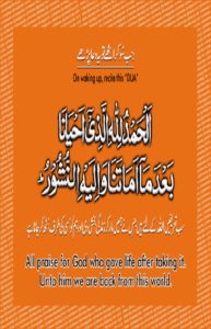 Read Dua for Waking Up Online at eQuranAcademy