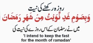 Read Sehri Dua / Dua for Starting Fast Online at eQuranAcademy