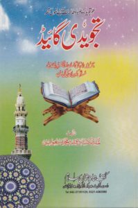 Tajweed e Guide Book by Qari Faqir Muhammad Masoudi