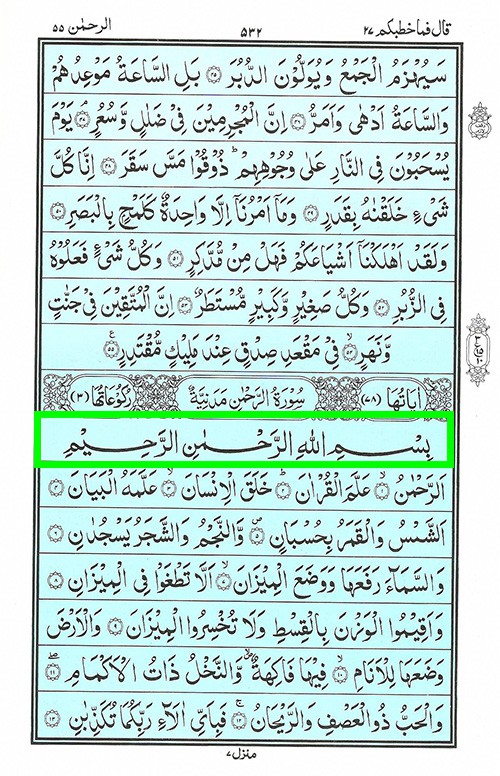 Surah Rahman | Quran Surah Ar Rahman سورة الرحمن - eQuranacademy