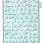 Surah Muzammil | Read Surah al Muzammil سورة المزمل Online
