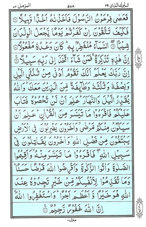 Surah Muzammil Read Al سورة المزمل Online.