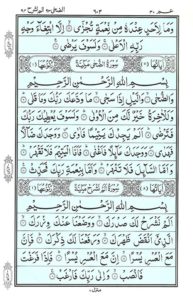 Quran Surah Duha - EQuranacademy