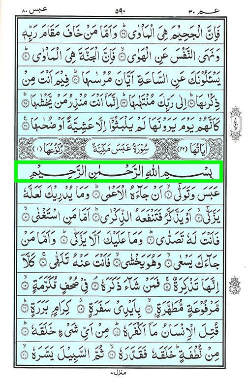  Quran Surah  Abasa Archives eQuranacademy