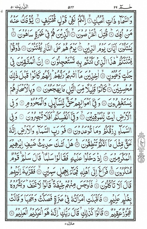 Surah Dhariyat | Read Quran Surah Al Dhariyat سورة الذاريات Online