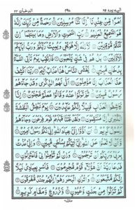 Surah Al Dukhan - eQuranacademy