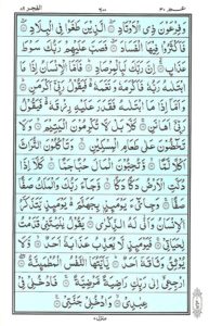 Surah Fajr — page 2