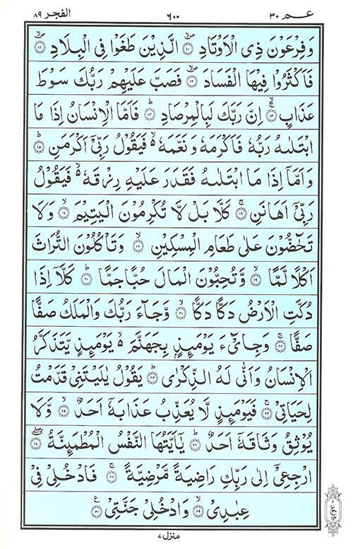  Surah  Fajr Quran Surah  Surah  Al Fajr   Online 