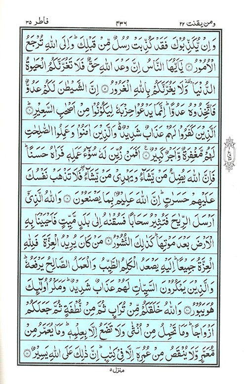 Surah Fatir | Read Surah Al Fatir سورة فاطر Online - eQuranacademy