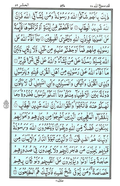 imam ahmad raza khan barelvi last 4 ayat of surah hashr