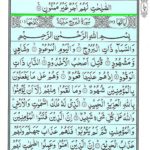Quran Surah Inshiqaq - Surah Al Inshiqaq Online at eQuranAcademy