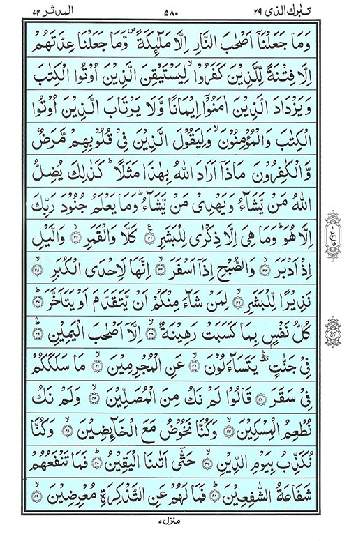 Surah Muddaththir Read Quran  Surah Al Muddaththir  