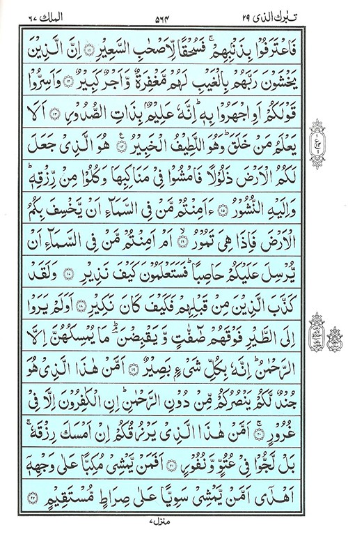 Surah Mulk Read Surah Al Mulk سورة الملك Online Equranacademy