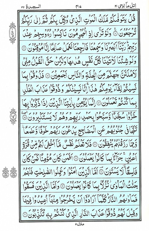Surah Sajdah Read Surah Al Sajdah Online With Tajweed