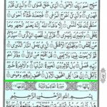 Quran Surah A'la - Surah Al A'la Online at eQuranAcademy