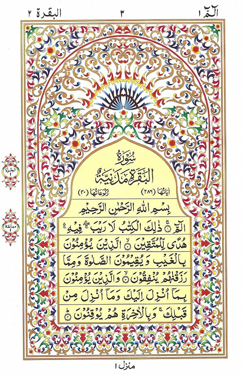 Surah Baqarah 1 - eQuranacademy