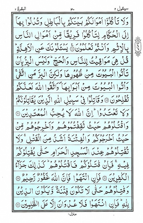 Surat Terpanjang Dalam Al Quran