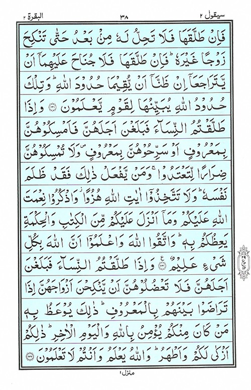 Surah Baqarah | Read Quran Surah Al Baqarah سورة البقرة Online