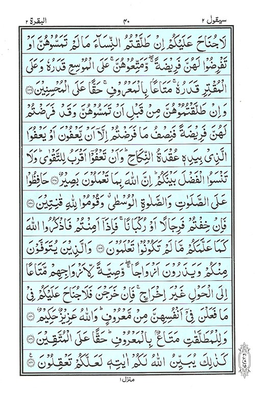 Surah Al Baqarah Full : Pembacaan ayat suci Al Quran surah Al Baqarah