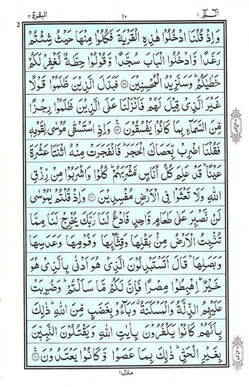 Muka Surat Al Quran Surah Mulk ( Surah Al Mulk) Listen and Read