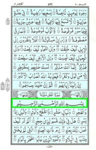 Surah Fajr — page 1