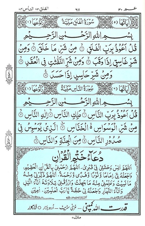 Surat al-falaq