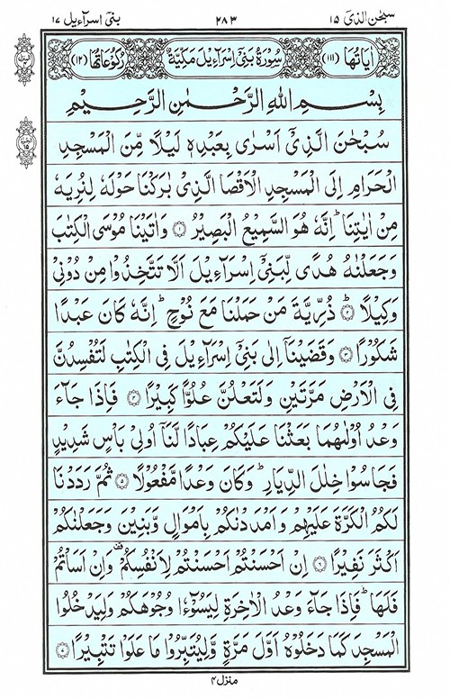 Isra surah [PDF] Quran