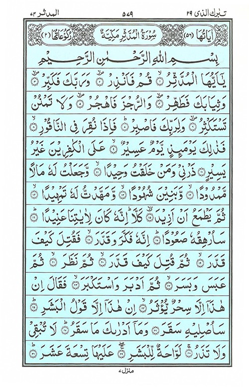 Surah  Muddaththir Read Quran Surah  Al Muddaththir  