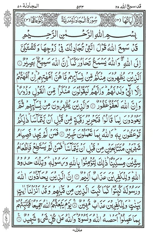 Online Quran