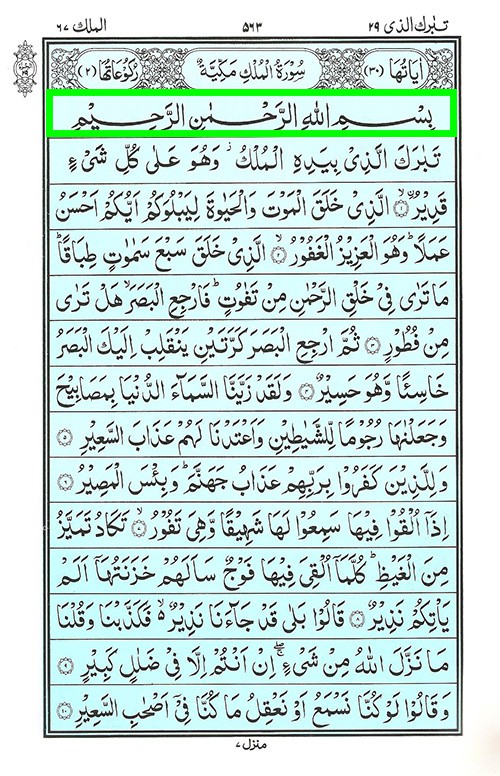 Surah Mulk Read Surah Al Mulk سورة الملك Online