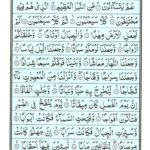 Quran Surah Naba - Surah Al Naba Online at eQuranAcademy