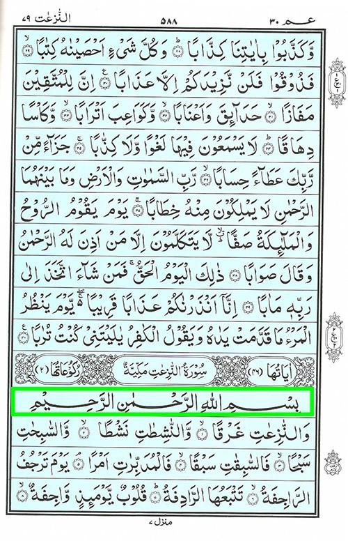 Surah Naziat | Read Quran Surah Al Naziat سورة النازعات Online