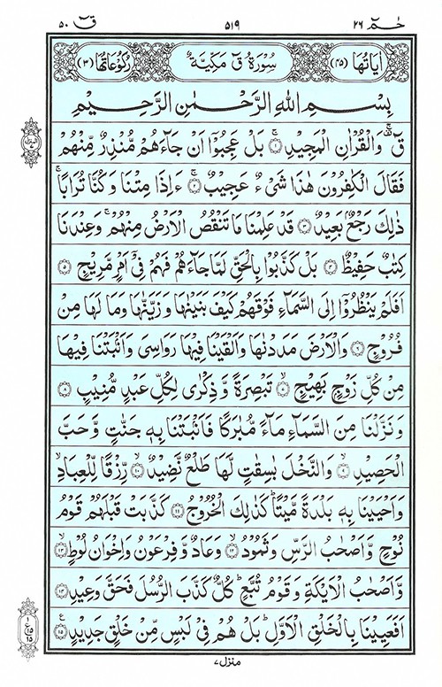 Yuk Simak Surah Al Qaf Juz Aaliyah Murottal Quran